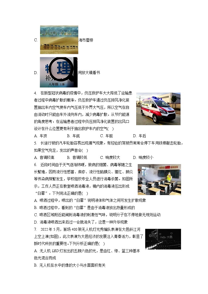 2023年江苏省无锡市锡山区锡北片中考物理模拟试卷(5月份)(含答案)第2页