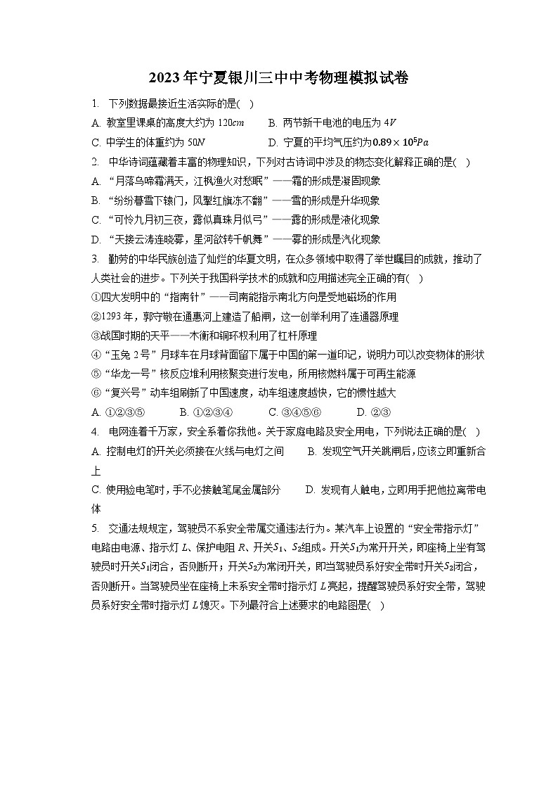 2023年宁夏银川第三中学中考物理模拟试卷(含答案)第1页