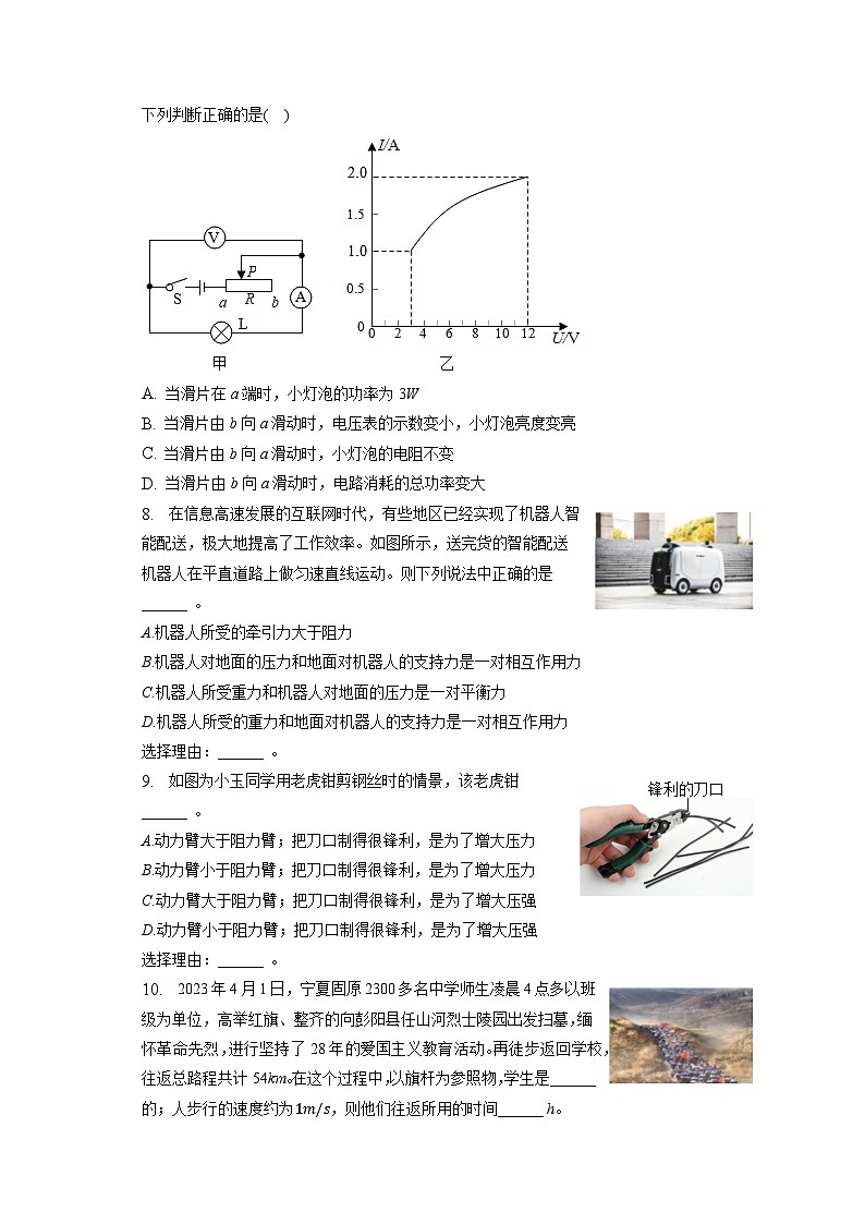 2023年宁夏银川第三中学中考物理模拟试卷(含答案)第3页