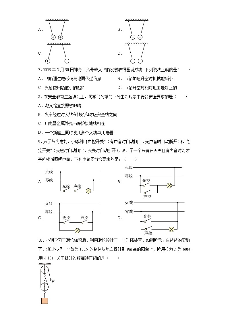 2023年湖南省岳阳市中考物理真题(含答案)第2页