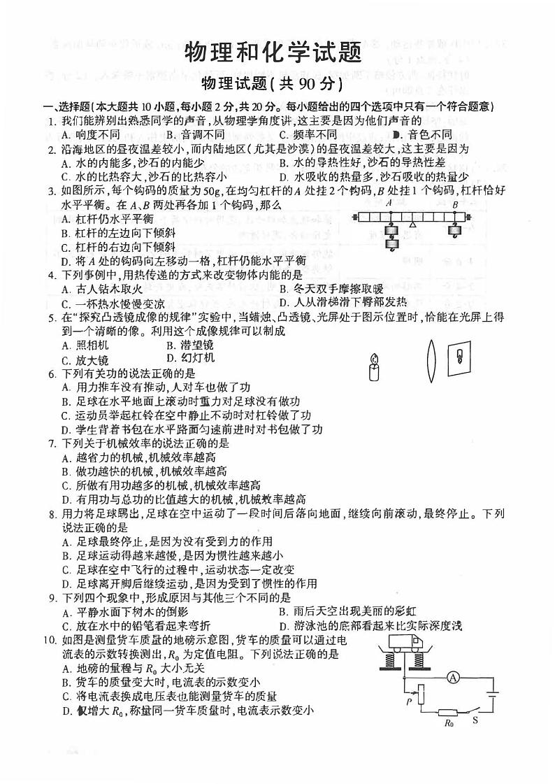 2023年江苏省连云港市中考物理和化学真题试卷+答案01