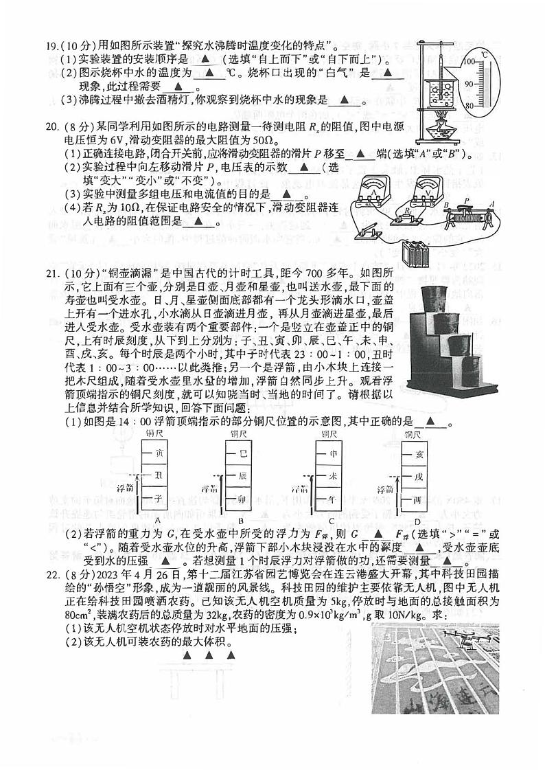 2023年江苏省连云港市中考物理和化学真题试卷+答案03