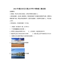 2023年重慶市巴川重點(diǎn)中學(xué)中考物理二模試卷