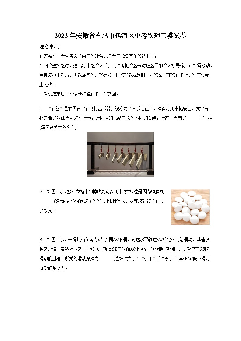 2023年安徽省合肥市包河區(qū)中考物理三模試卷第1頁