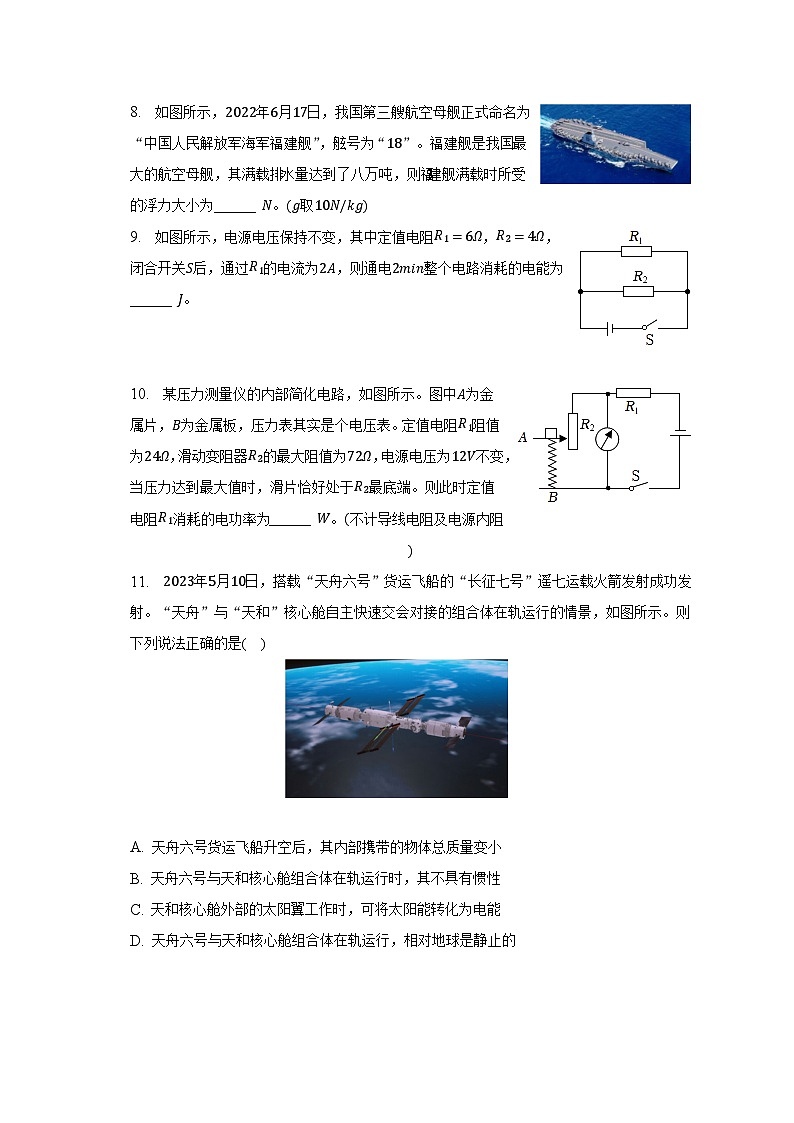 2023年安徽省合肥市包河區(qū)中考物理三模試卷第3頁