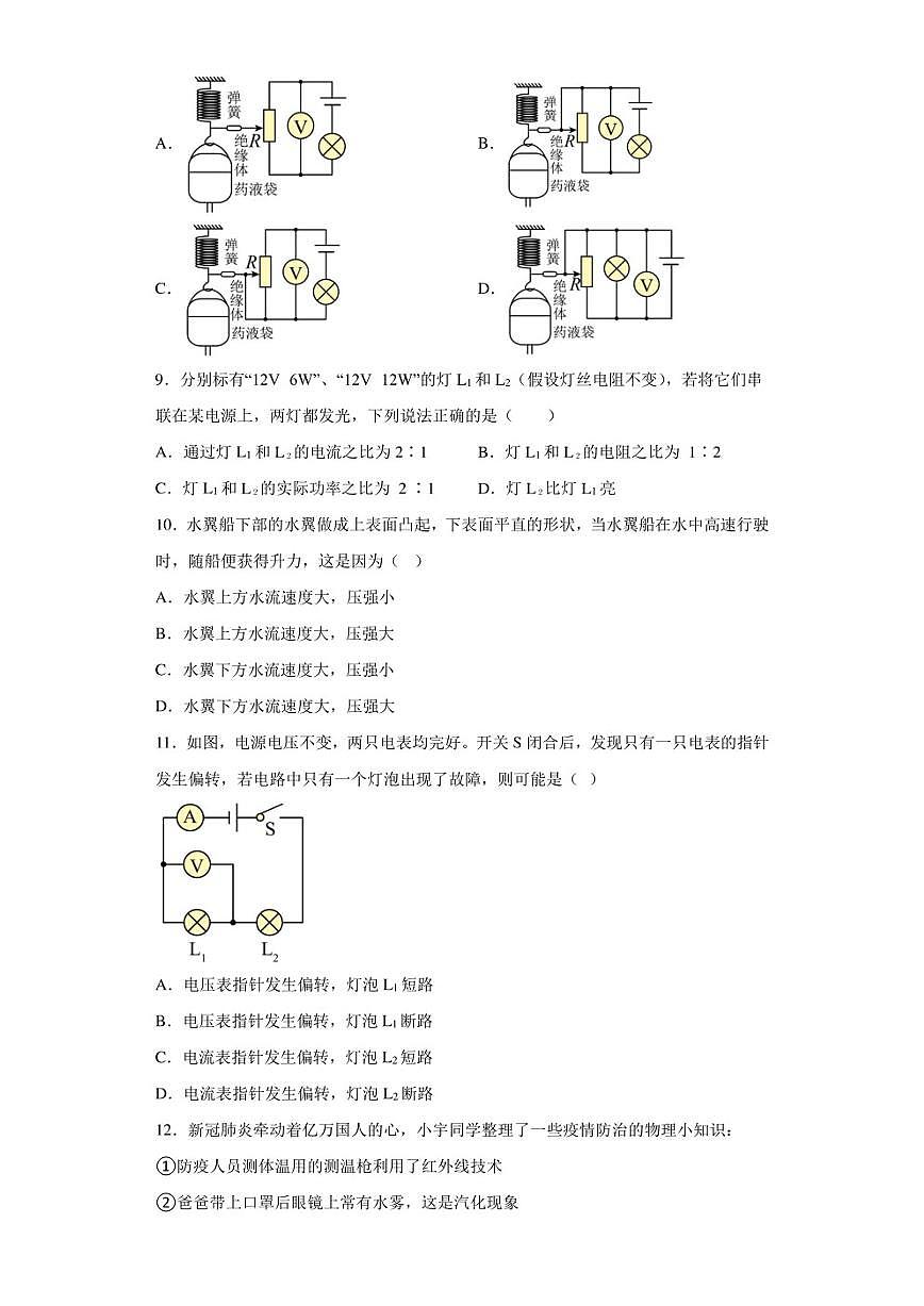 2023年廣西貴港市桂平市麻垌一中中考二模物理試題(含答案)第3頁