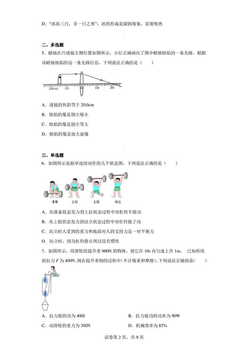 2023年宁夏吴忠市盐池县中考二模物理试题(含答案)第2页