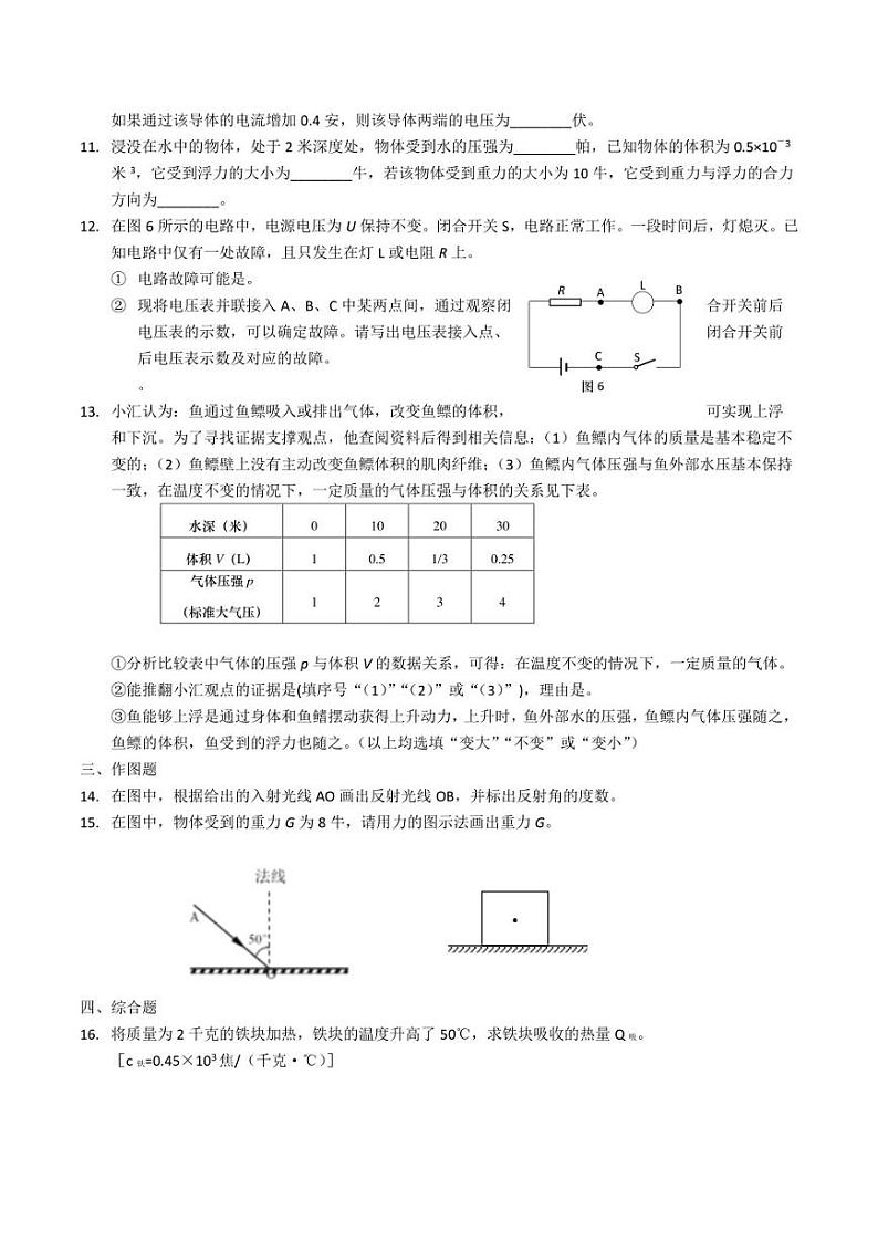 2023年上海市中考物理考前冲刺模拟卷第2页