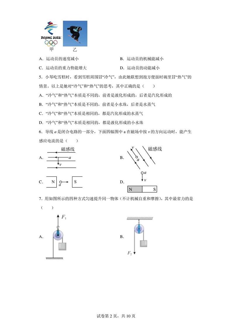 2023年云南省昭通市永善县中考二模物理试题(含答案)第2页