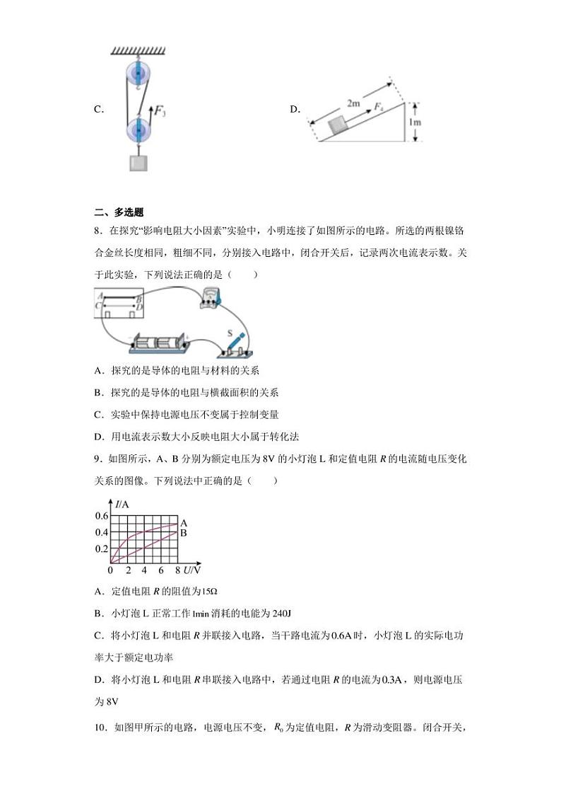 2023年云南省昭通市永善县中考二模物理试题(含答案)第3页