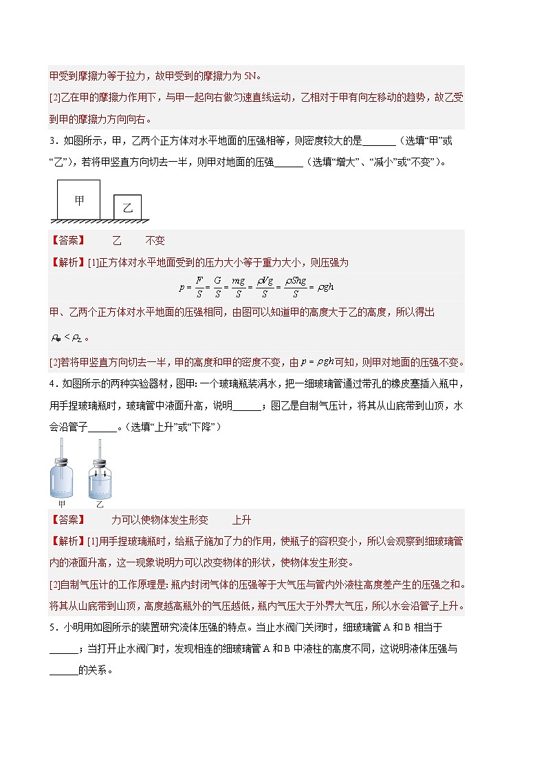 物理01卷(安徽版八下)-(全解全析)第2页
