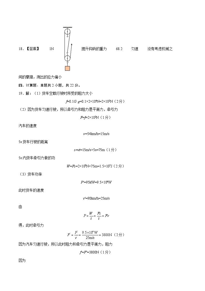 物理01卷(人教版八年级下册全部)-(参考答案)(需要分值)第2页