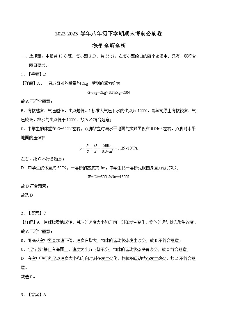 物理01卷(人教版八年级下册全部)-(全解全析)第1页