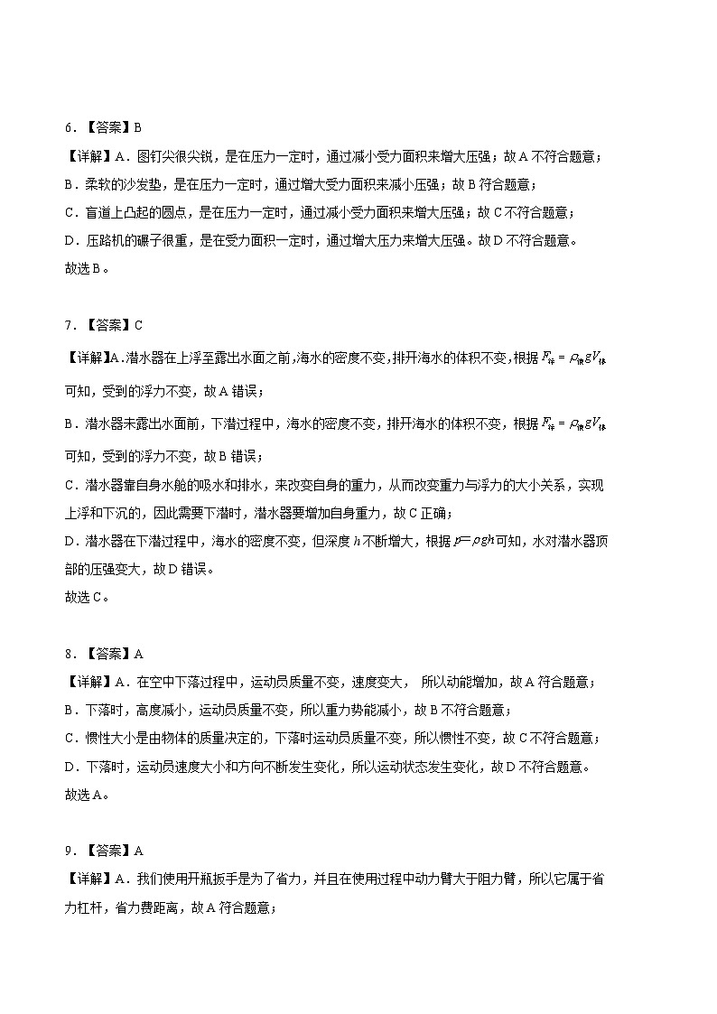 物理01卷(人教版八年级下册全部)-(全解全析)第3页