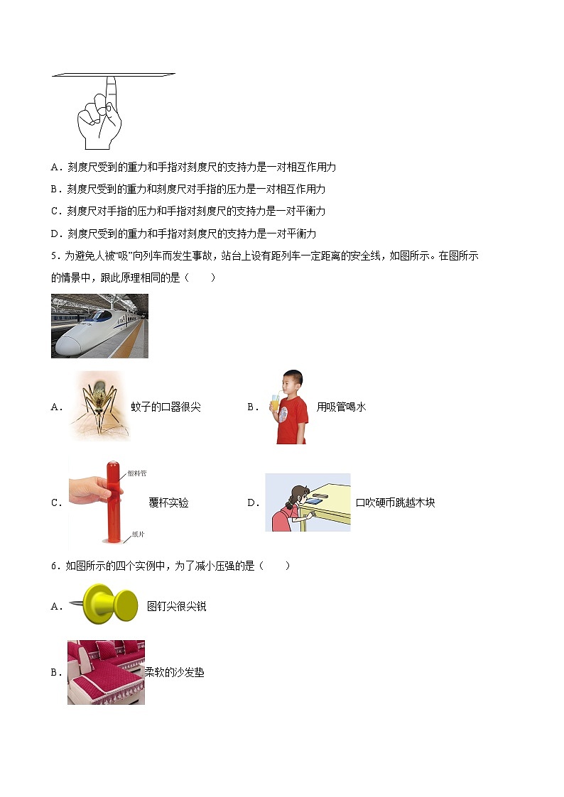 物理01卷(人教版八年级下册全部)-(考试版)A4第2页