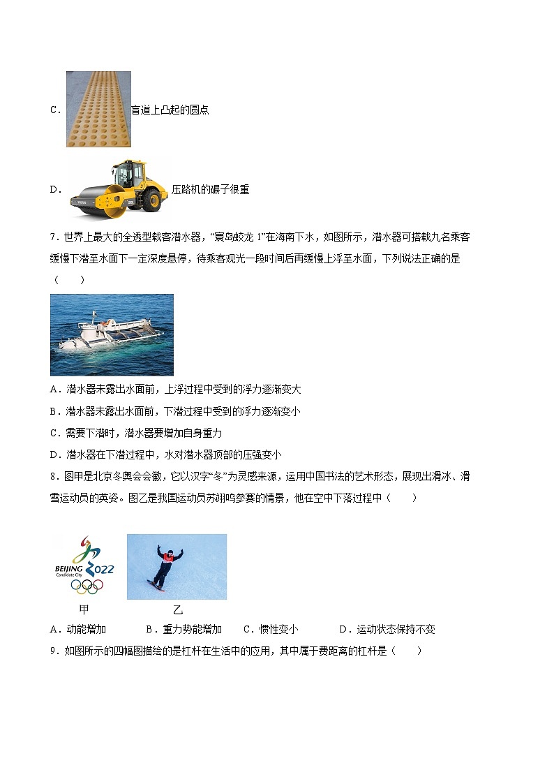 物理01卷(人教版八年级下册全部)-(考试版)A4第3页