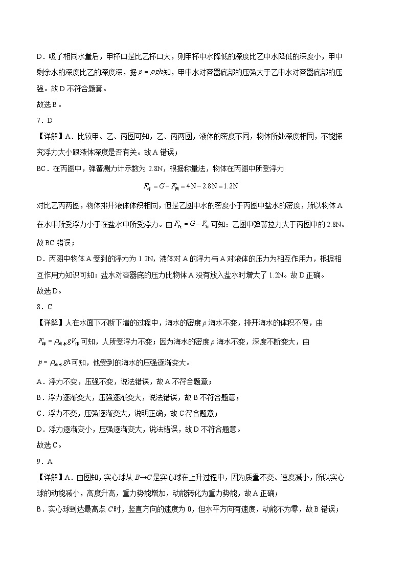 物理02卷（广东深圳专用）：2022-2023学年八年级下学期期末考前必刷卷03