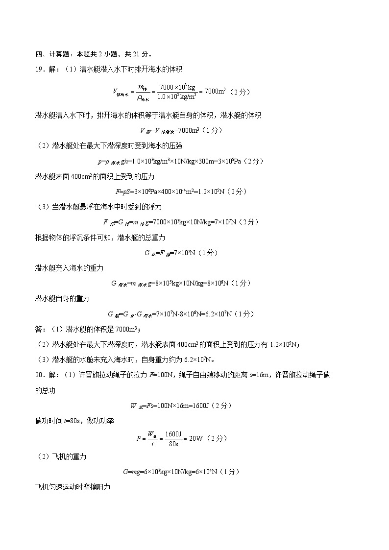 物理02卷（广东深圳专用）：2022-2023学年八年级下学期期末考前必刷卷02
