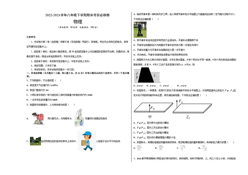 物理01卷(2022-2023学年八年级下学期期末考前必刷卷-(考试版)A3第1页