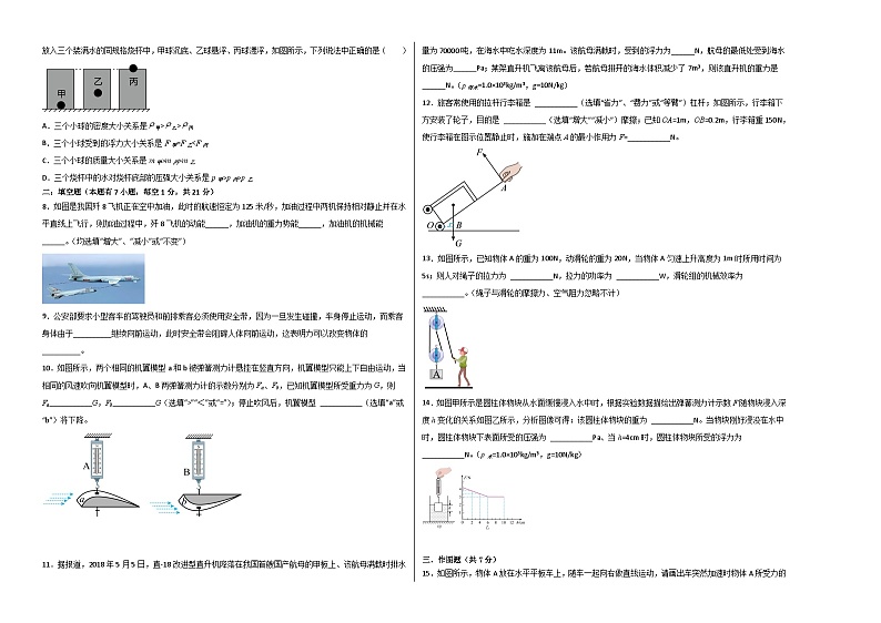 物理01卷(2022-2023学年八年级下学期期末考前必刷卷-(考试版)A3第2页