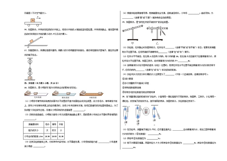物理01卷(2022-2023学年八年级下学期期末考前必刷卷-(考试版)A3第3页