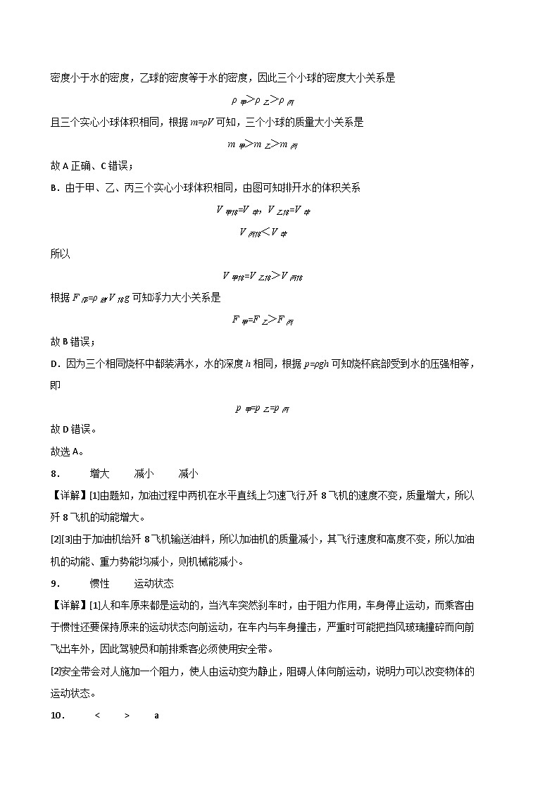 物理01卷(2022-2023学年八年级下学期期末考前必刷卷-(全解全析)第3页