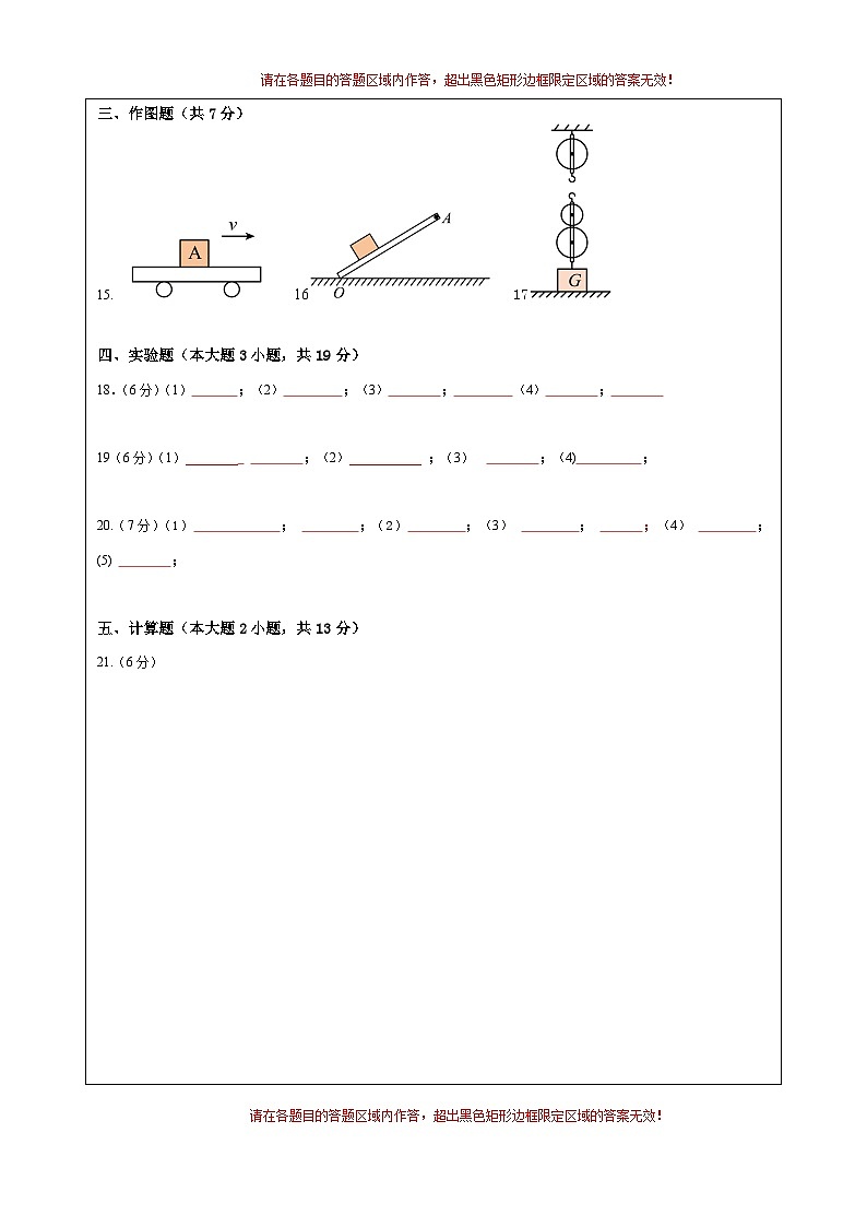 物理01卷(2022-2023学年八年级下学期期末考前必刷卷-(答题卡)第2页