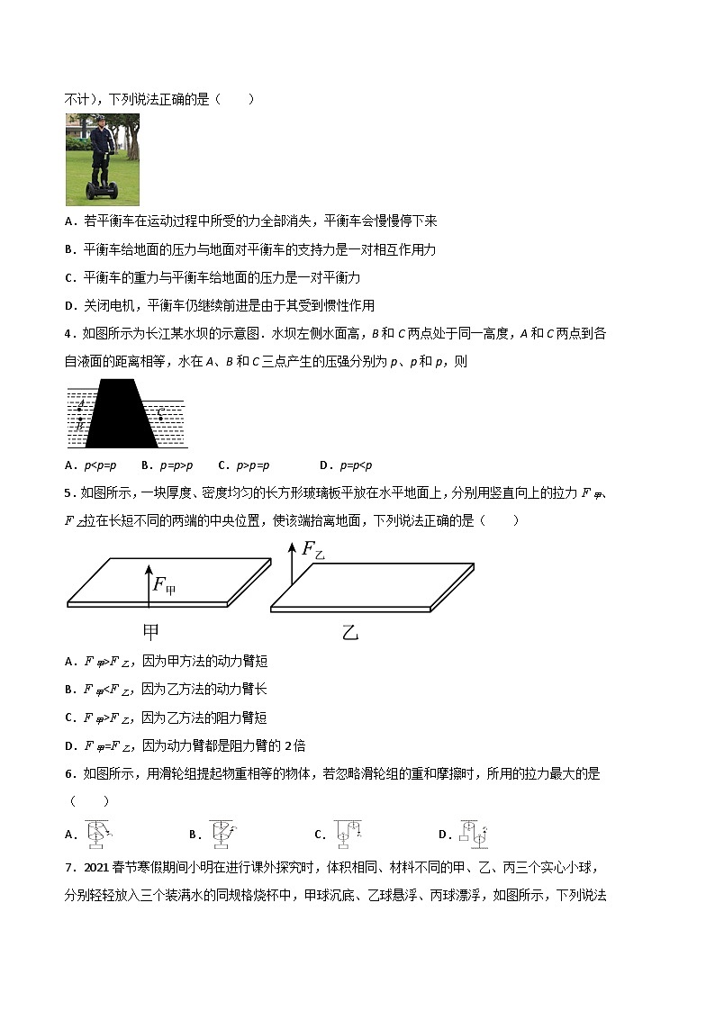 物理01卷(2022-2023学年八年级下学期期末考前必刷卷)-(考试版)A4第2页
