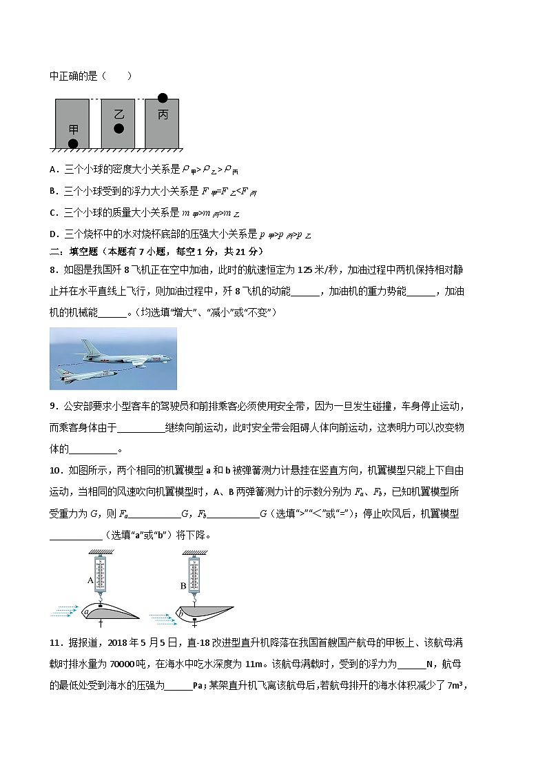 物理01卷(2022-2023学年八年级下学期期末考前必刷卷)-(考试版)A4第3页
