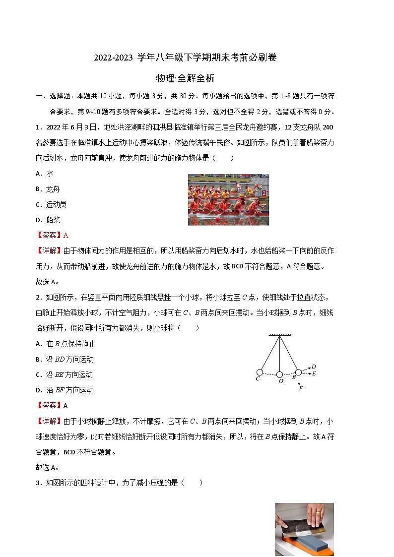 物理01卷(人教版八年级下册全部)-(全解全析)第1页