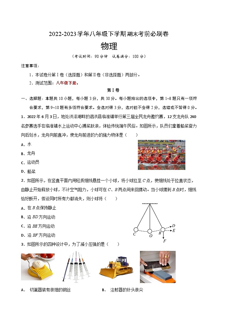 物理01卷(人教版八年级下册)-(考试版)A4第1页