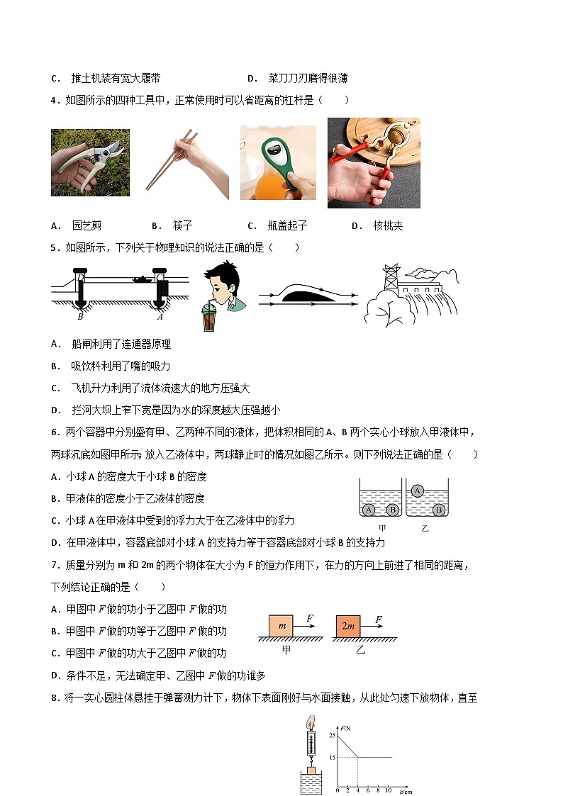 物理01卷(人教版八年级下册)-(考试版)A4第2页