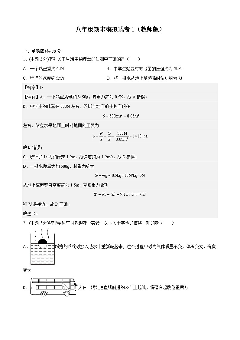 物理01卷(湖北专用)(教师版)第1页