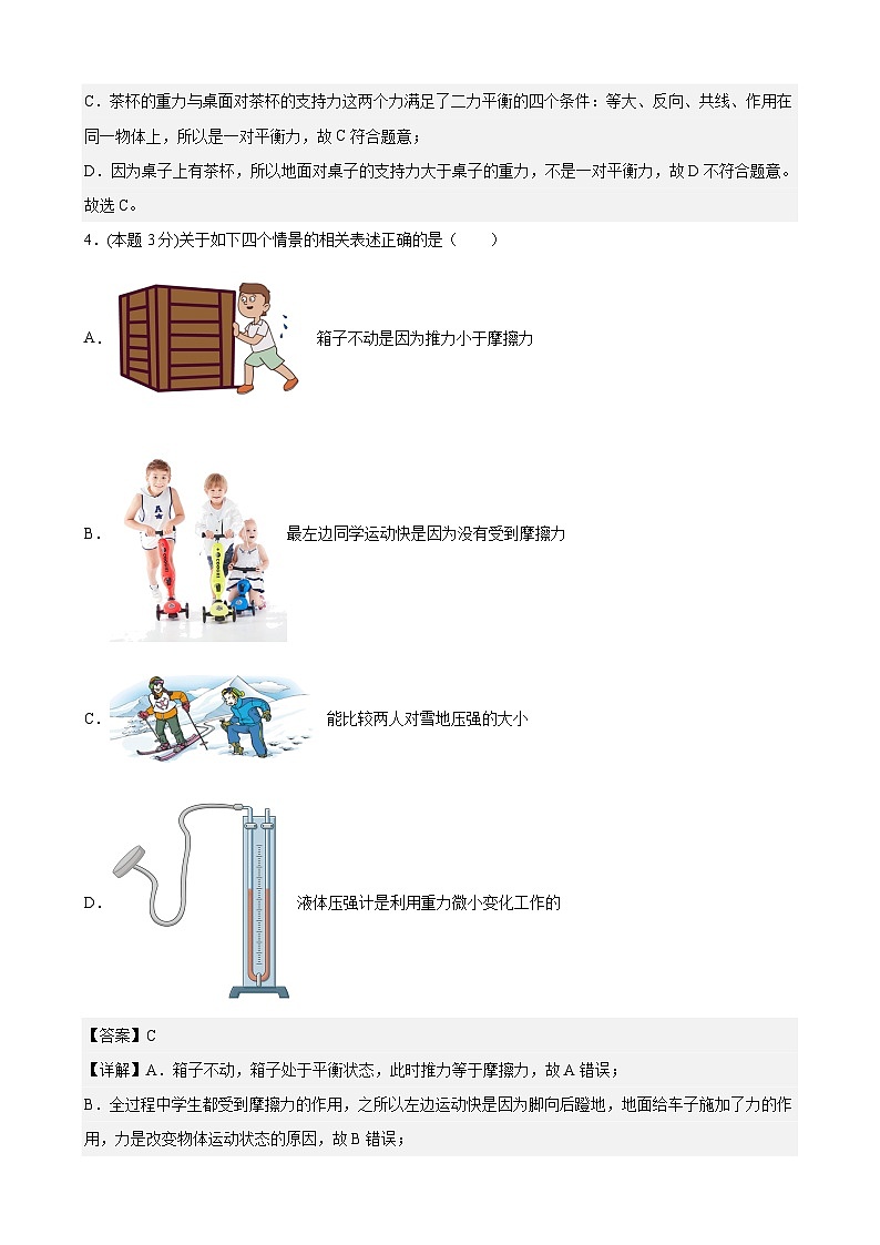 物理01卷(湖北专用)(教师版)第3页