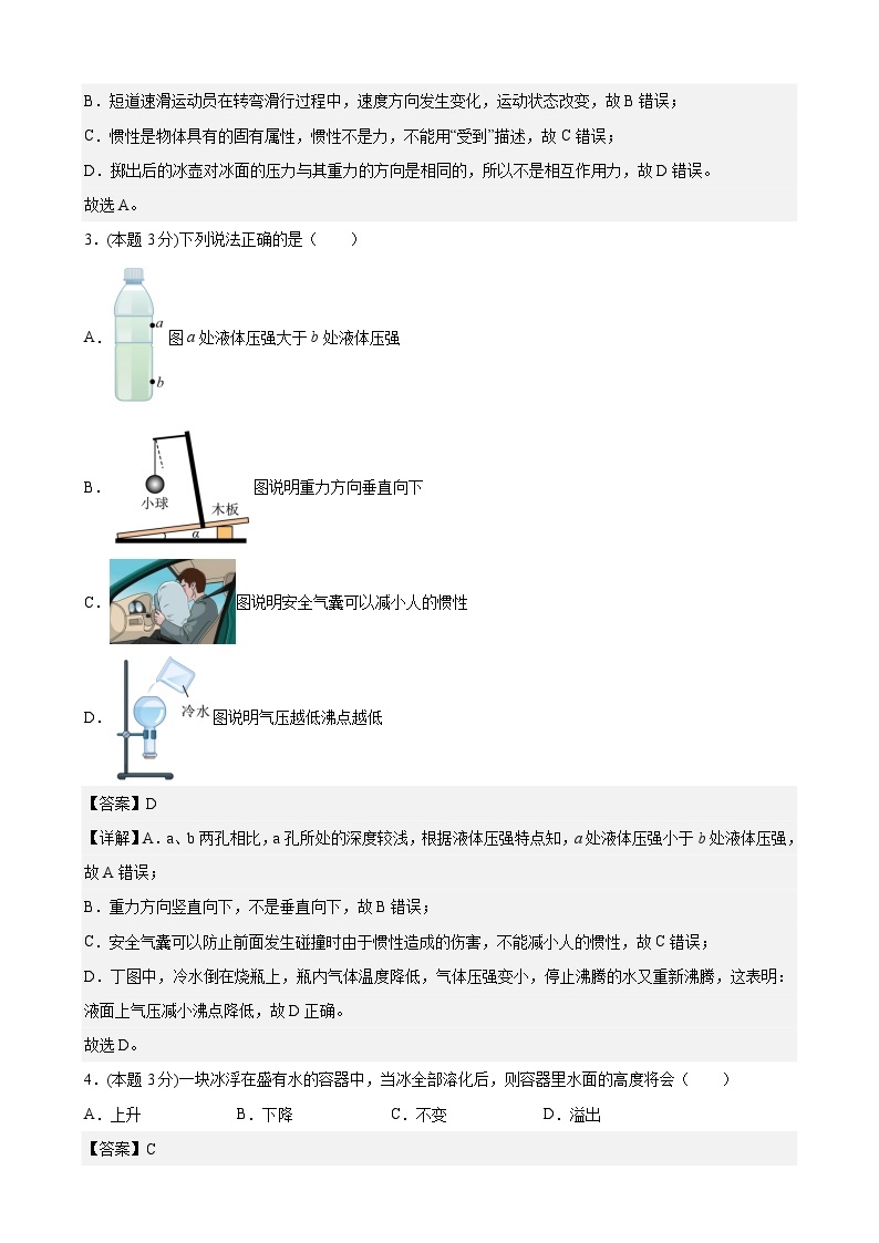 物理02卷（湖北专用）：2022-2023学年八年级下学期期末考前必刷卷02