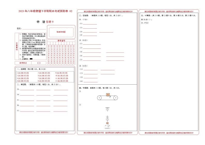 物理02卷（湖北专用）：2022-2023学年八年级下学期期末考前必刷卷01