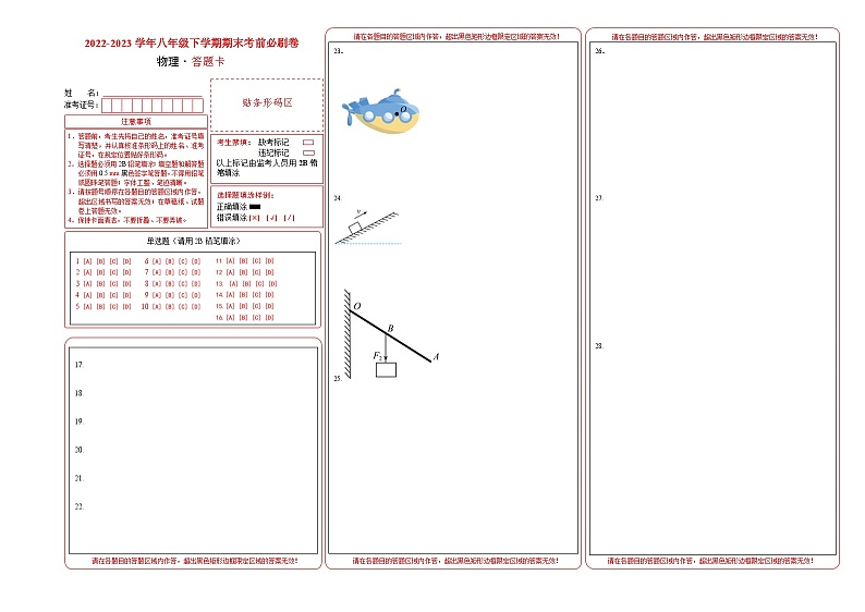 物理02卷(沪科版)-(答题卡)第1页