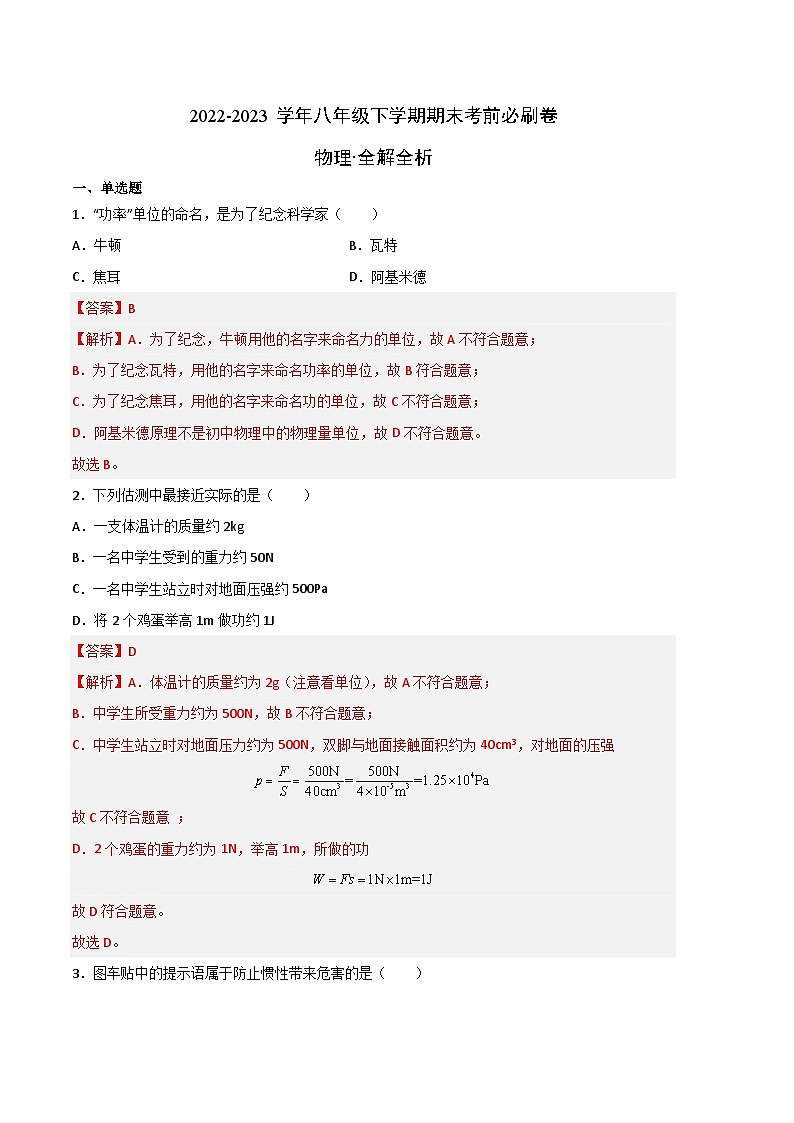 物理02卷(沪科版)-(全解全析)第1页
