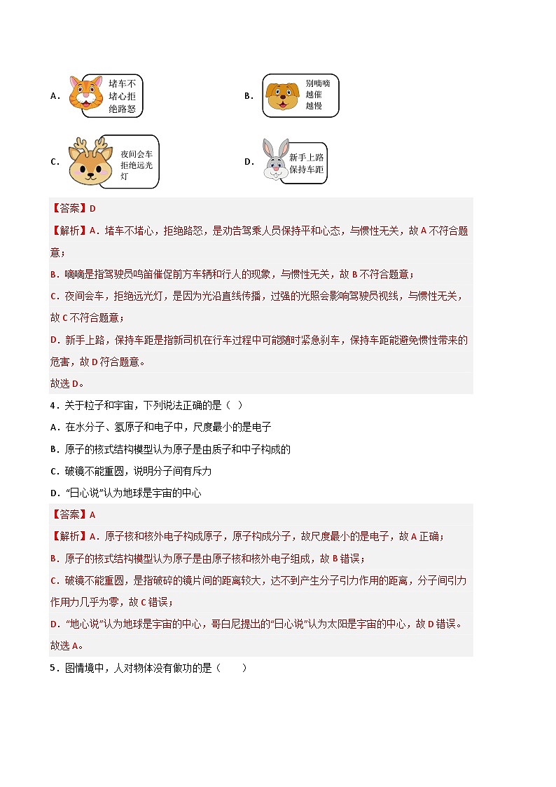 物理02卷(沪科版)-(全解全析)第2页