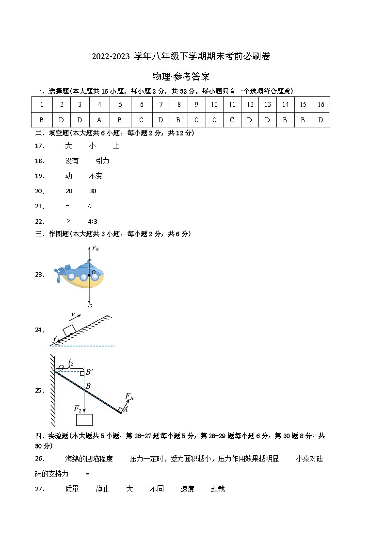 物理02卷(沪科版)-(参考答案)第1页