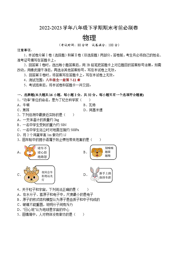 物理02卷(沪科版)-(考试版)A4第1页