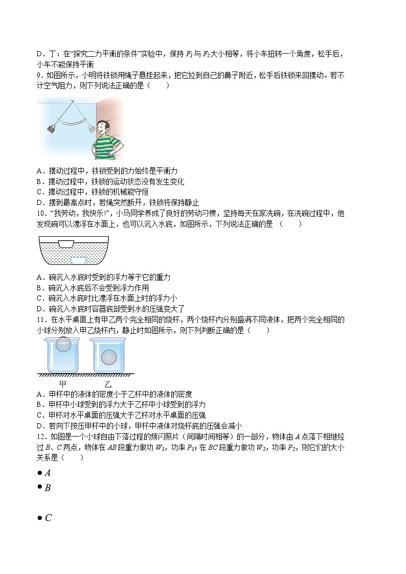 物理02卷(沪科版)-(考试版)A4第3页