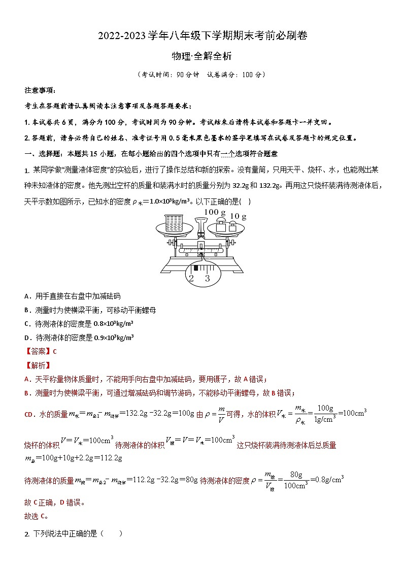 物理02卷(苏科版八年级下册全部)-(全解全析)第1页