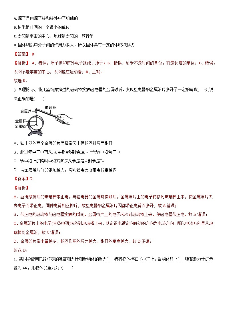 物理02卷(苏科版八年级下册全部)-(全解全析)第2页