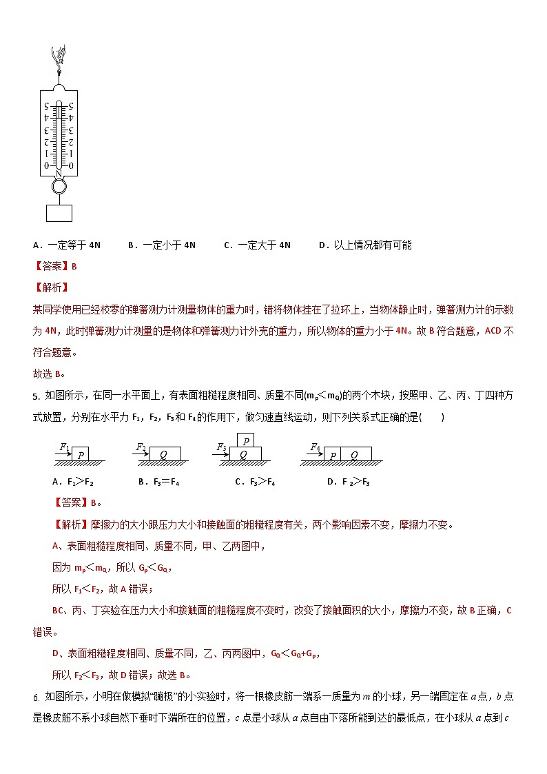 物理02卷(苏科版八年级下册全部)-(全解全析)第3页
