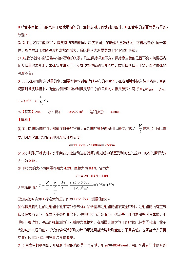 物理02卷(苏科版八年级下册全部)-(参考答案)第3页
