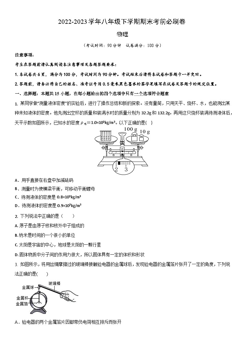 物理02卷(苏科版八年级下册全部)-(考试版)第1页