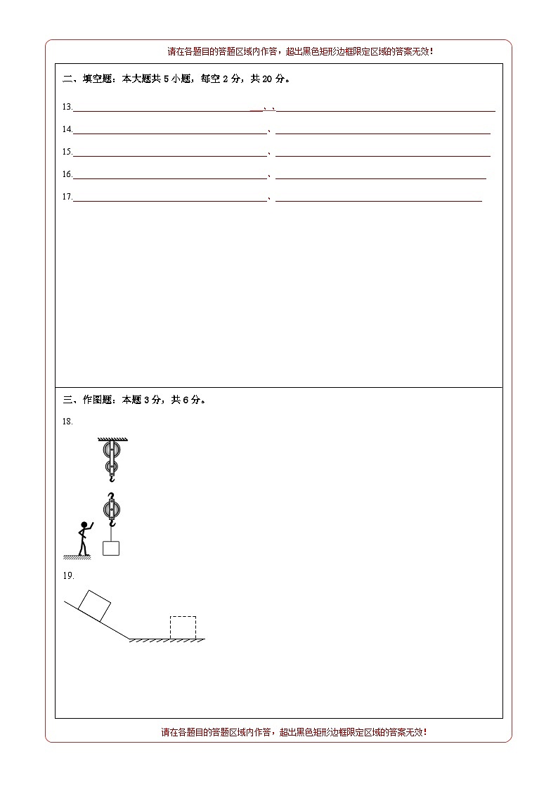 物理02卷(人教版八年级下册全部)(答题卡)第2页