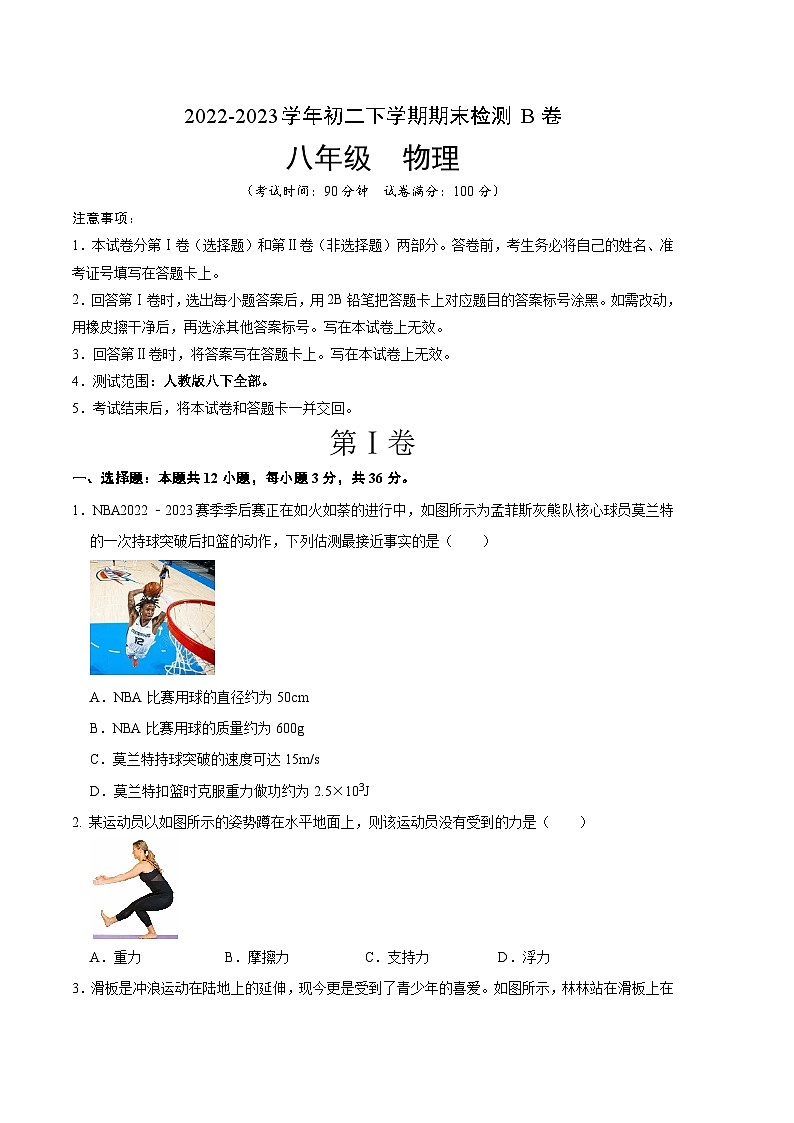 物理02卷(人教版八年级下册全部)(考试版)第1页