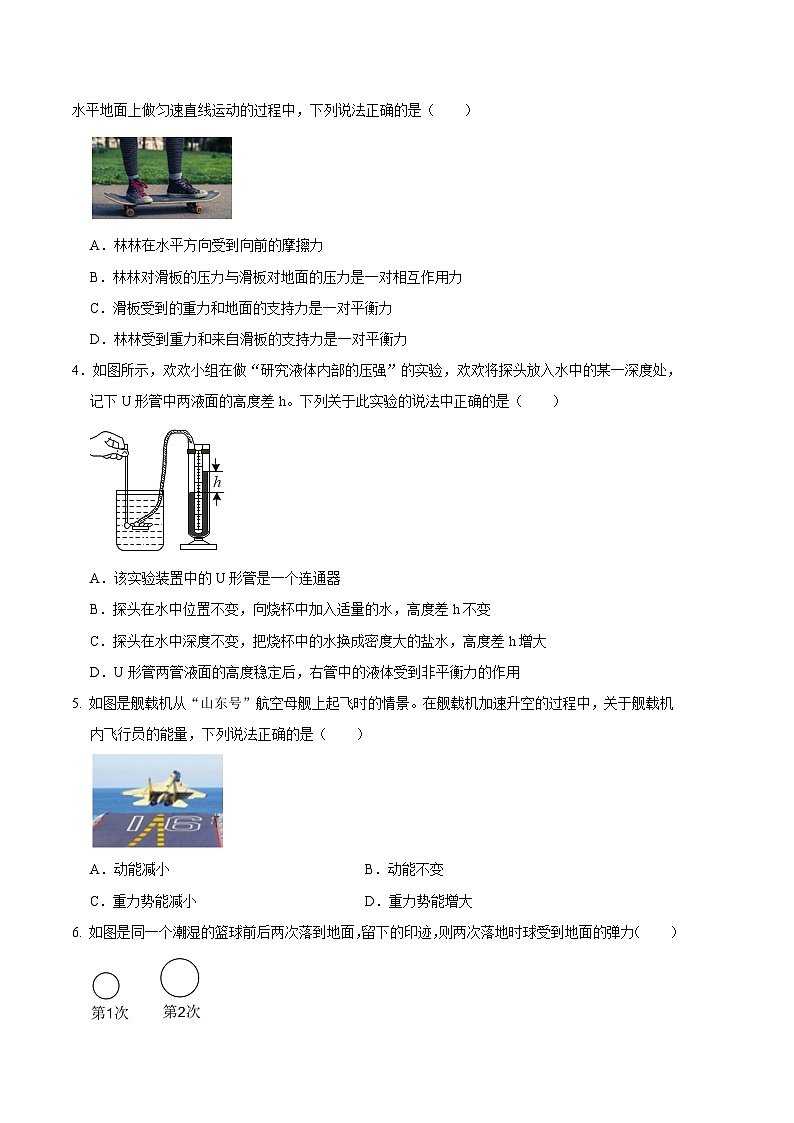 物理02卷(人教版八年级下册全部)(考试版)第2页